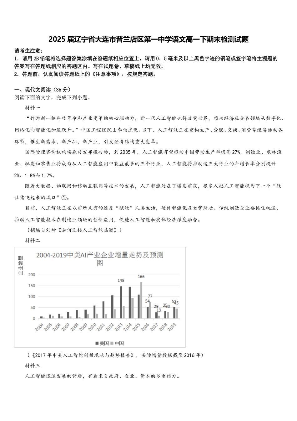 2025届辽宁省大连市普兰店区第一中学语文高一下期末检测试题含解析_第1页