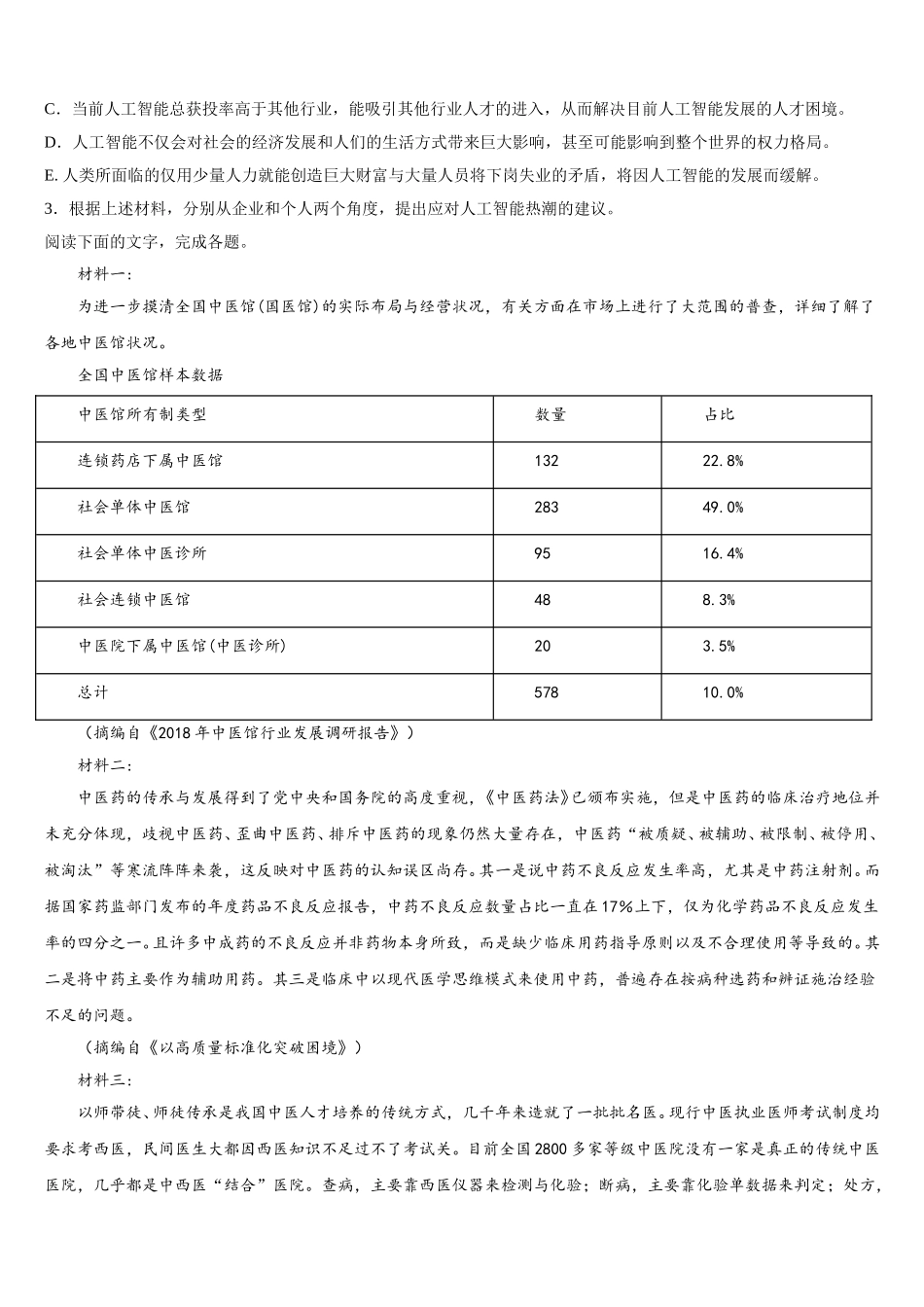 2025届辽宁省大连市普兰店区第一中学语文高一下期末检测试题含解析_第3页