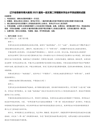 辽宁省阜新市博大教育2025届高一语文第二学期期末学业水平测试模拟试题含解析