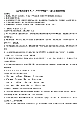 辽宁省实验中学2024-2025学年高一下语文期末预测试题含解析