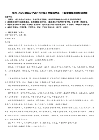 2024-2025学年辽宁省丹东市第十中学语文高一下期末教学质量检测试题含解析