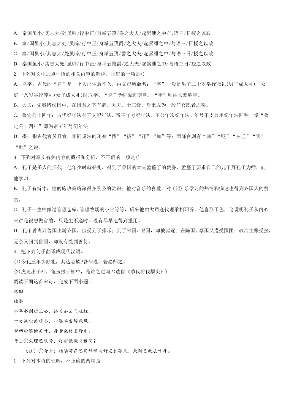 辽宁省沈阳市二十中学2025年语文高一下期末联考试题含解析_第3页