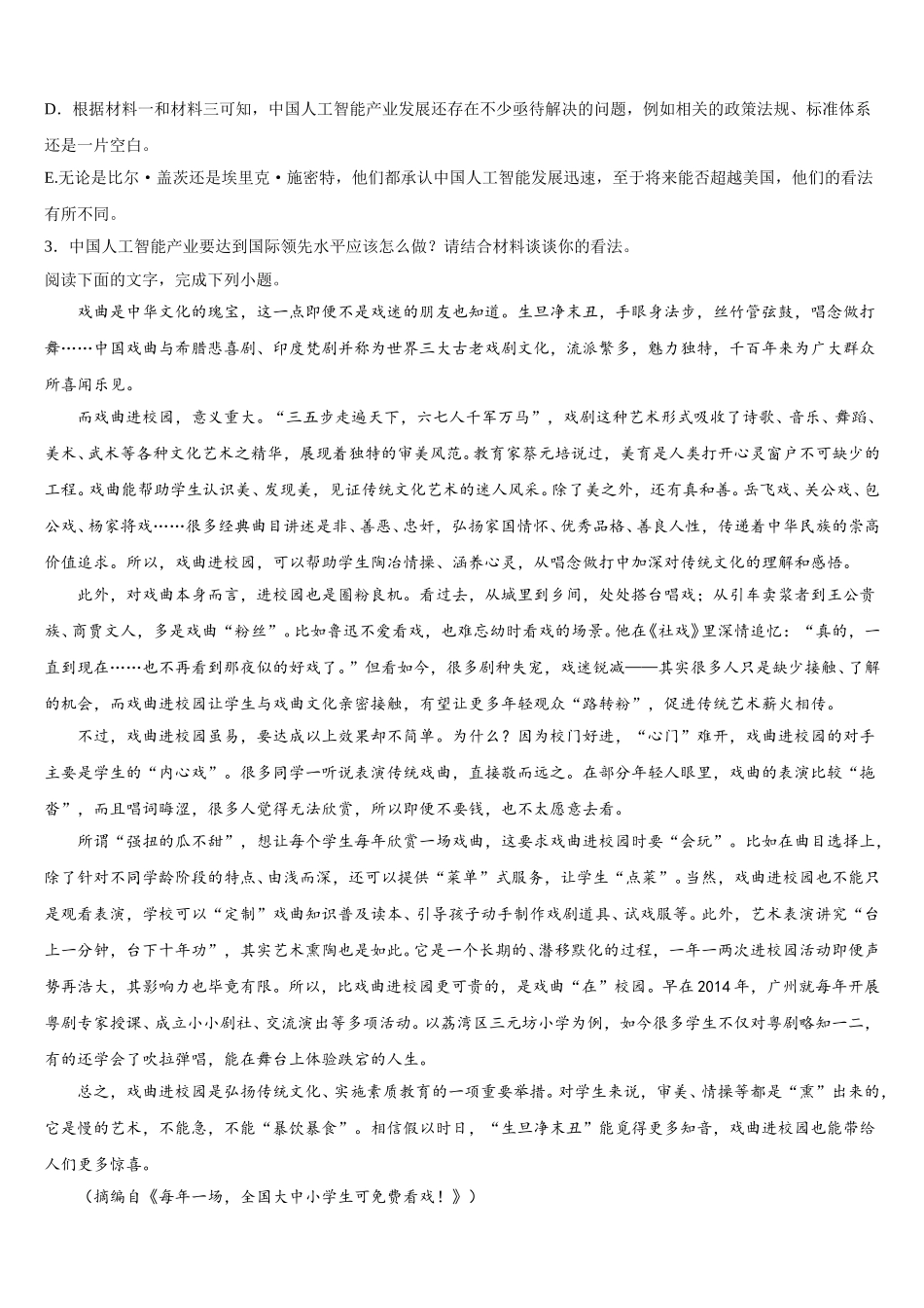 2025年铁岭市重点中学高一下语文期末达标检测试题含解析_第3页