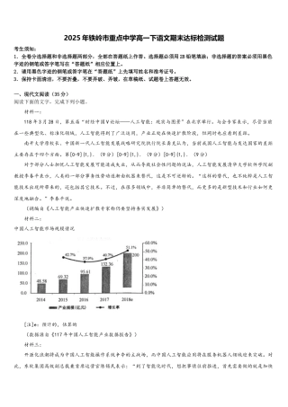 2025年铁岭市重点中学高一下语文期末达标检测试题含解析
