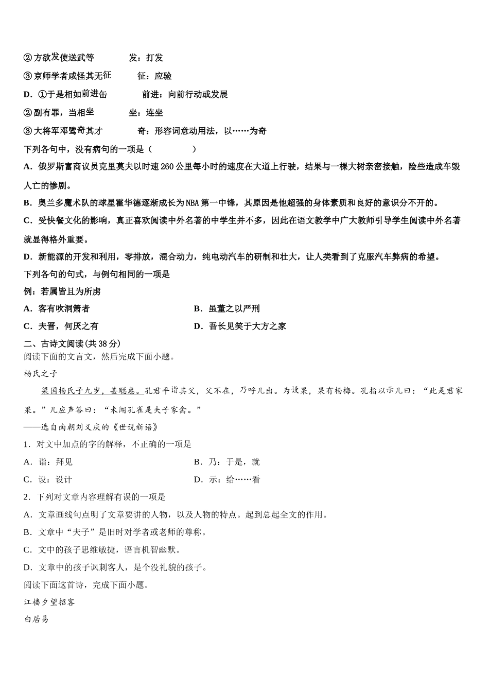 辽宁省沈阳市二十中学019-2025届语文高一下期末经典试题含解析_第2页
