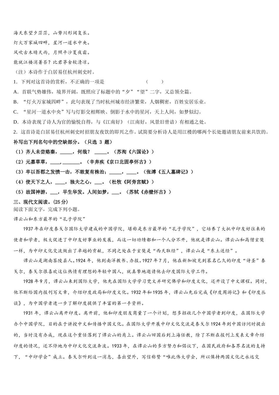 辽宁省沈阳市二十中学019-2025届语文高一下期末经典试题含解析_第3页