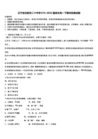 辽宁省沈阳市二十中学019-2025届语文高一下期末经典试题含解析