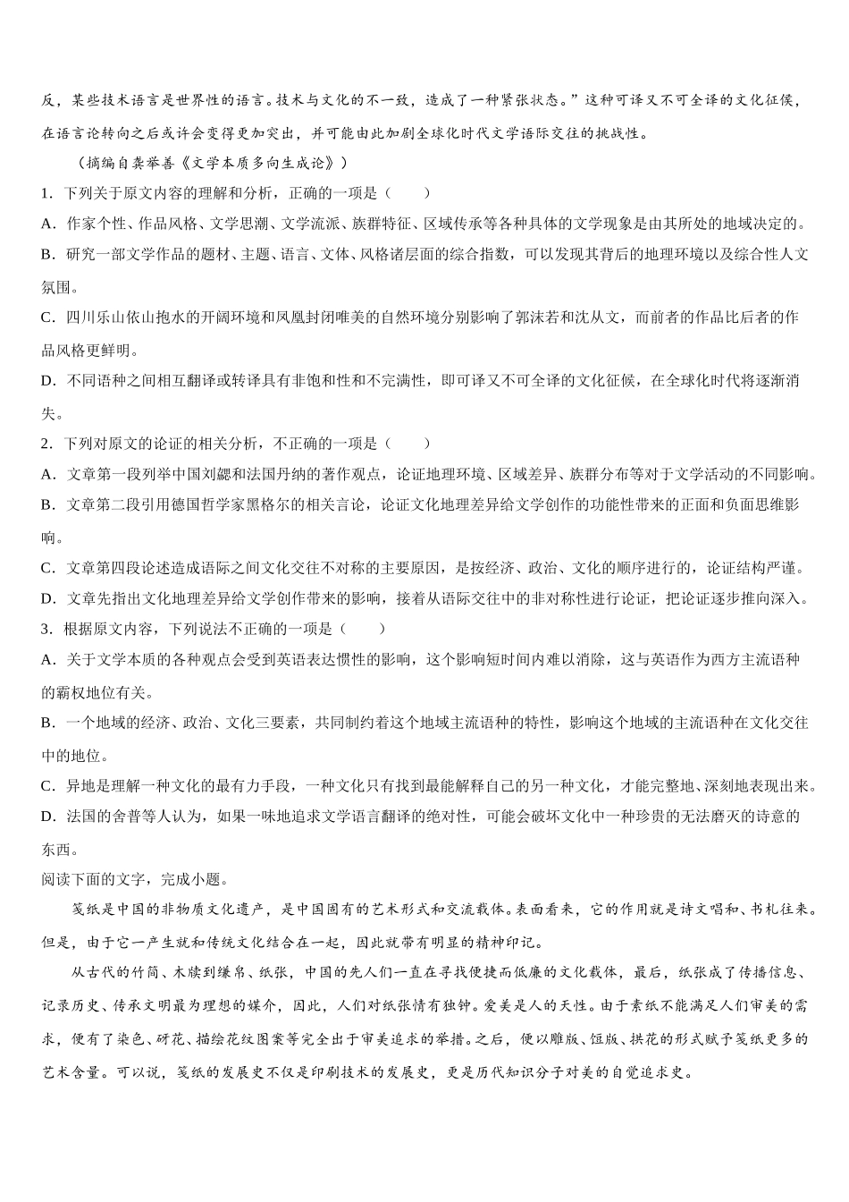 辽宁朝阳市普通高中2025届语文高一下期末综合测试模拟试题含解析_第2页