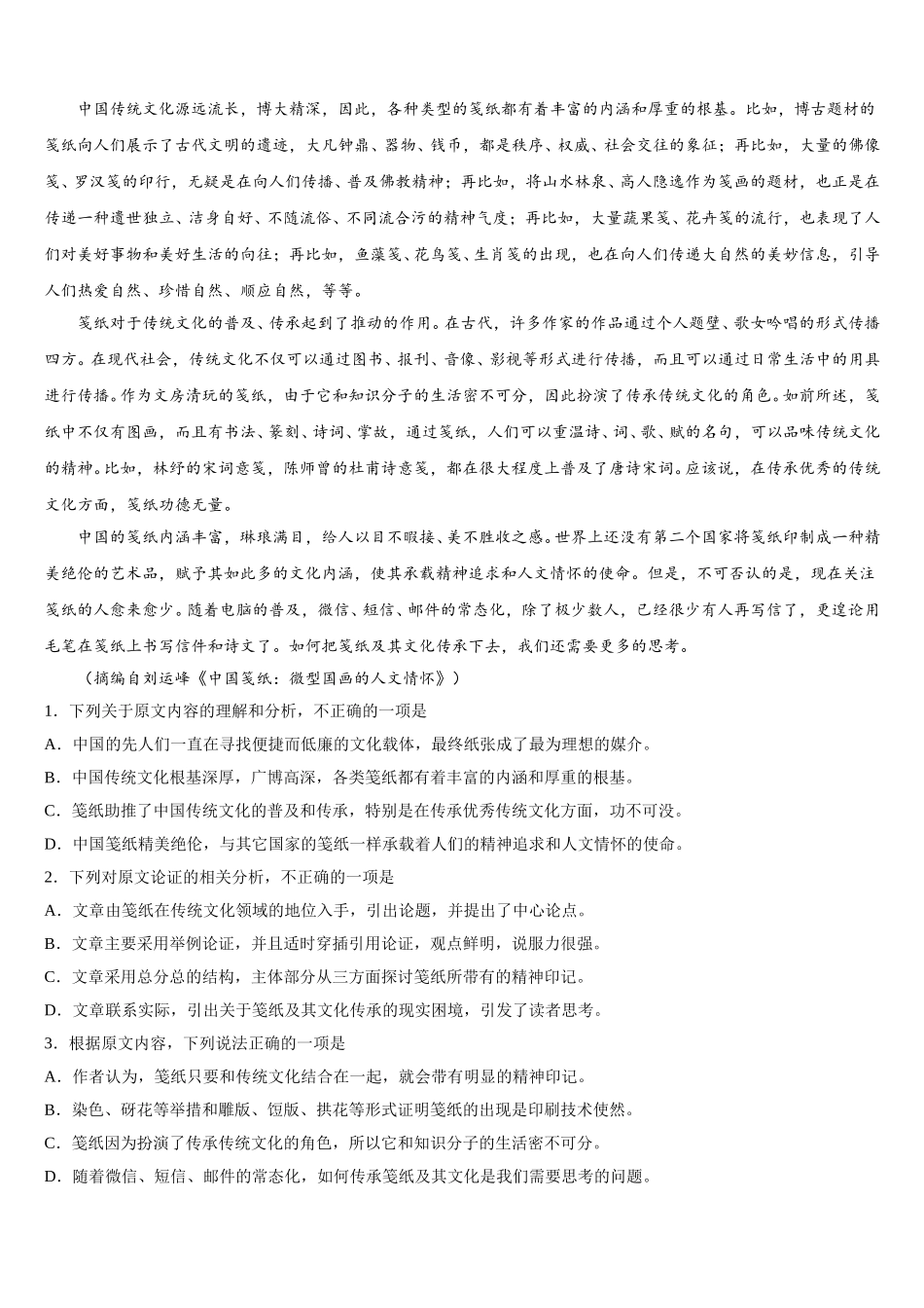 辽宁朝阳市普通高中2025届语文高一下期末综合测试模拟试题含解析_第3页