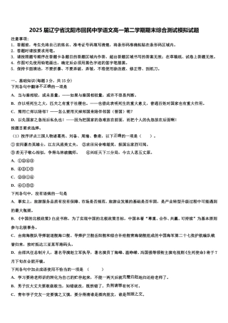 2025届辽宁省沈阳市回民中学语文高一第二学期期末综合测试模拟试题含解析
