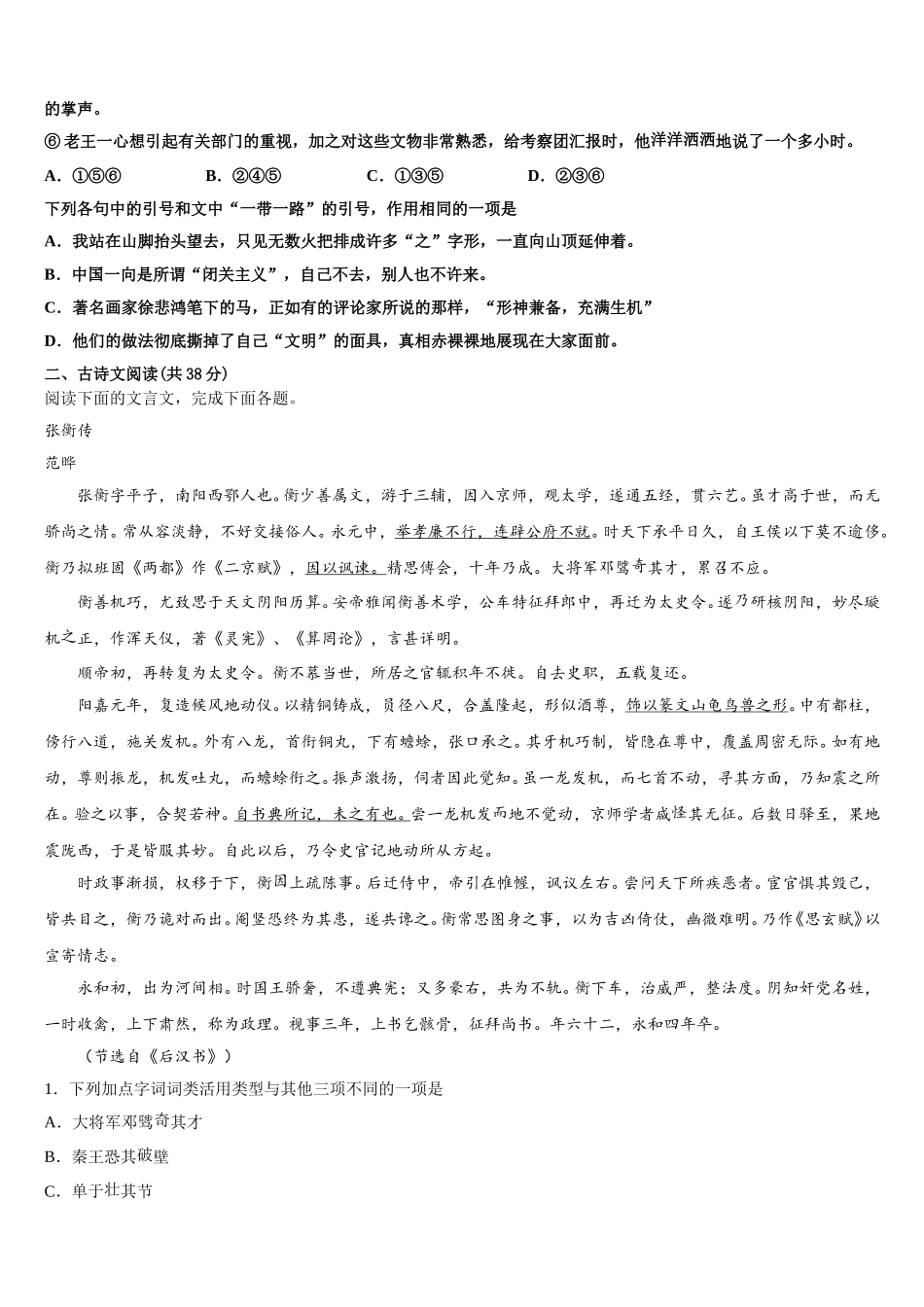 2025年辽宁省沈阳市第一七O中学语文高一下期末联考模拟试题含解析_第2页