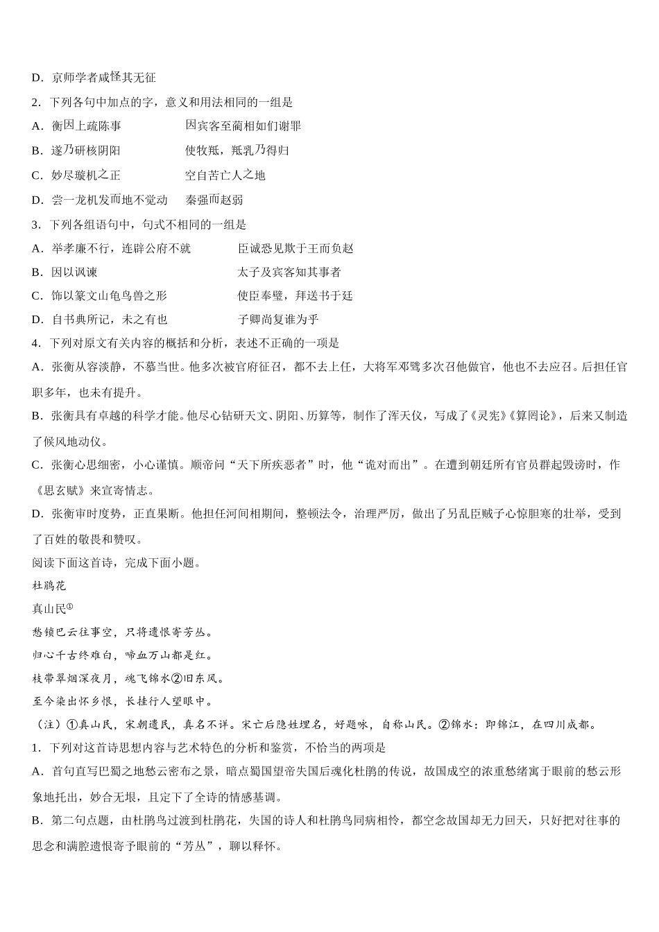 2025年辽宁省沈阳市第一七O中学语文高一下期末联考模拟试题含解析_第3页
