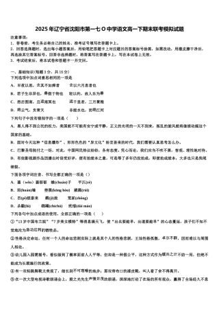 2025年辽宁省沈阳市第一七O中学语文高一下期末联考模拟试题含解析