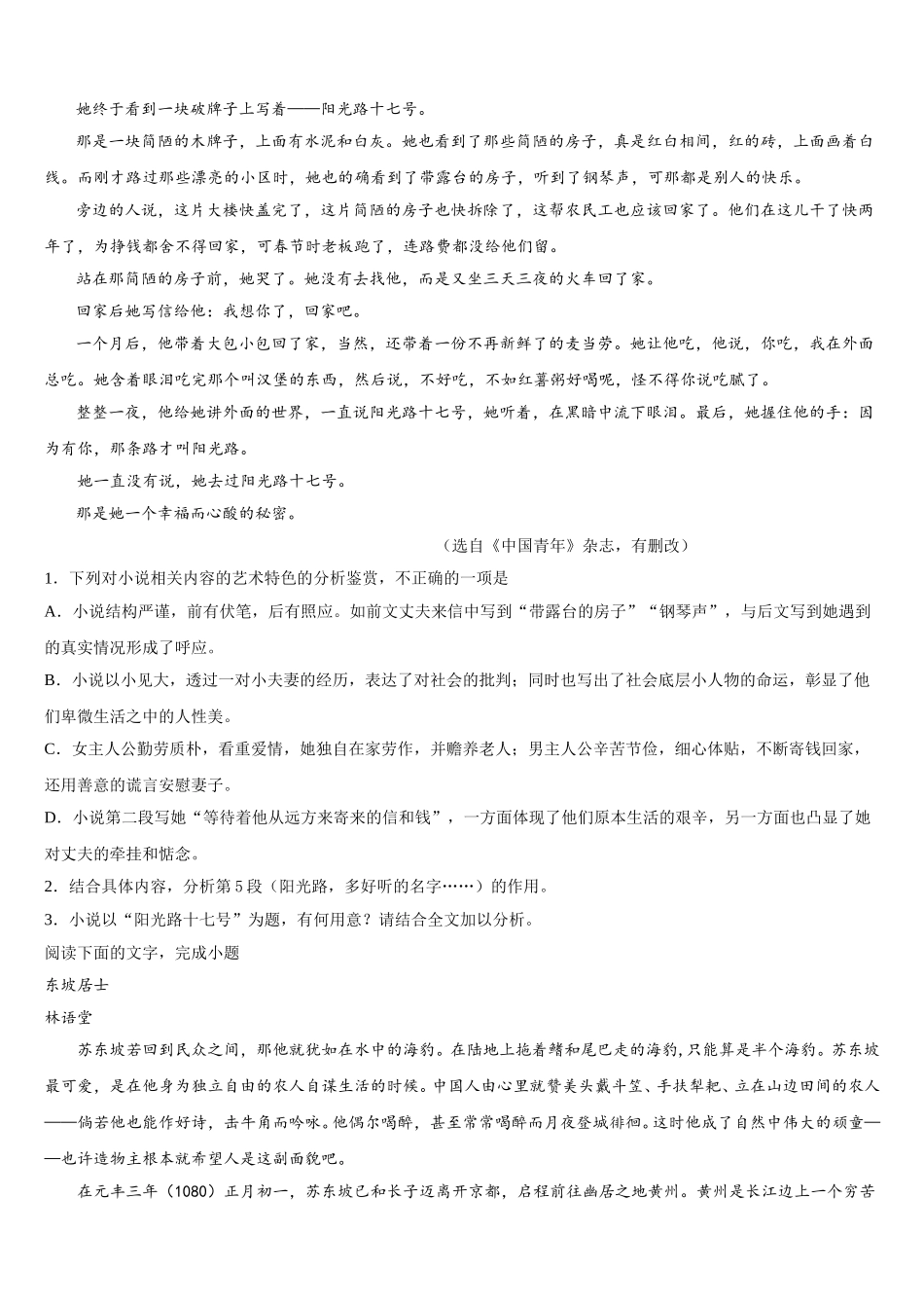辽宁大连市普兰店区第二中学2024-2025学年高一语文第二学期期末质量检测模拟试题含解析_第2页