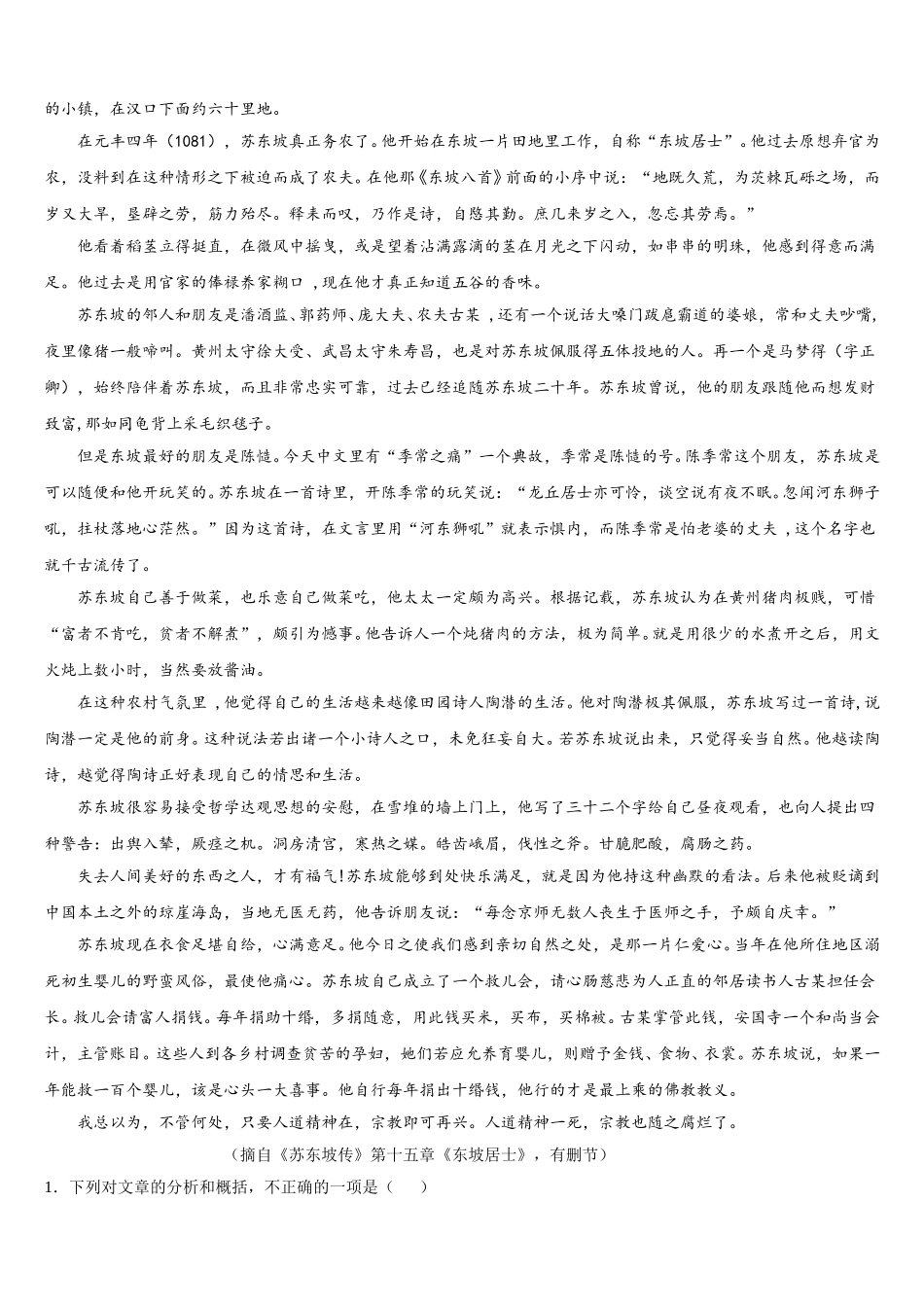 辽宁大连市普兰店区第二中学2024-2025学年高一语文第二学期期末质量检测模拟试题含解析_第3页