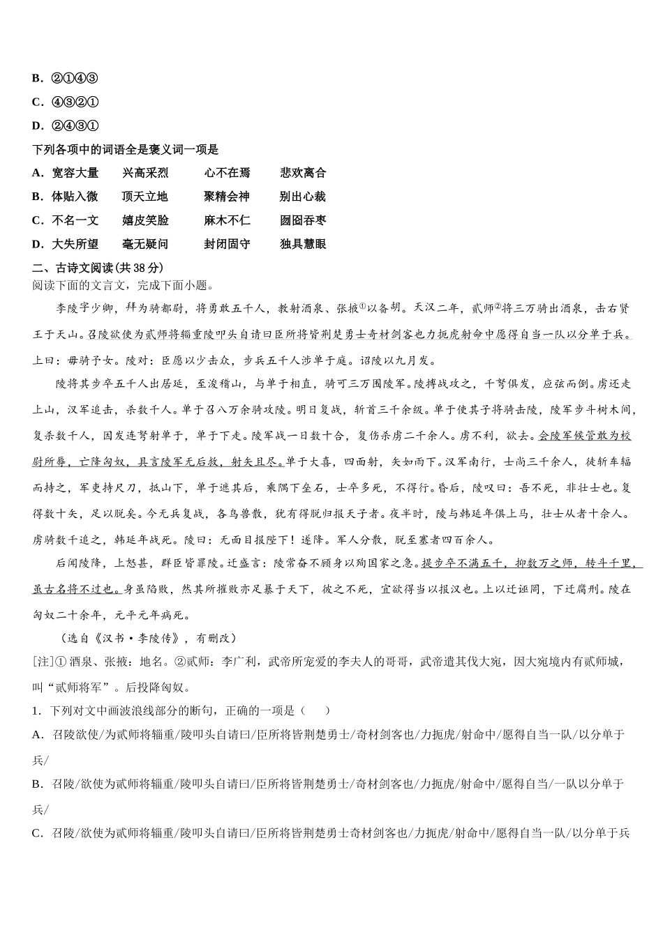 辽宁省沈阳市第12025年语文高一第二学期期末质量检测试题含解析_第2页