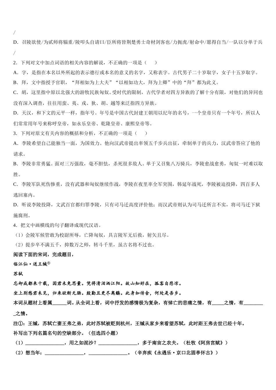 辽宁省沈阳市第12025年语文高一第二学期期末质量检测试题含解析_第3页