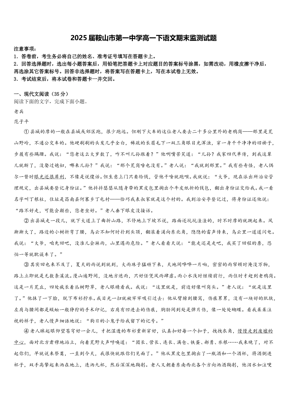 2025届鞍山市第一中学高一下语文期末监测试题含解析_第1页