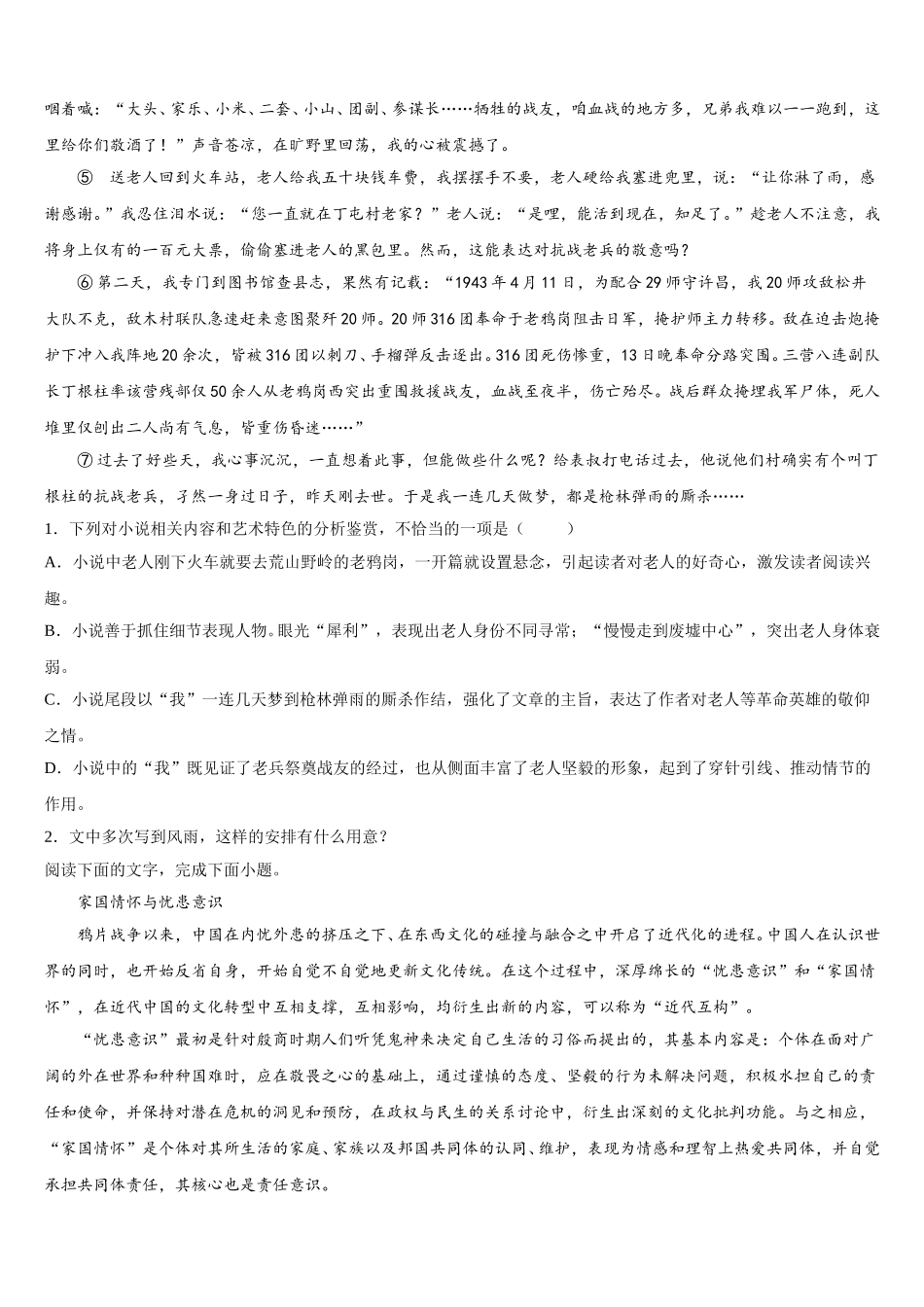 2025届鞍山市第一中学高一下语文期末监测试题含解析_第2页