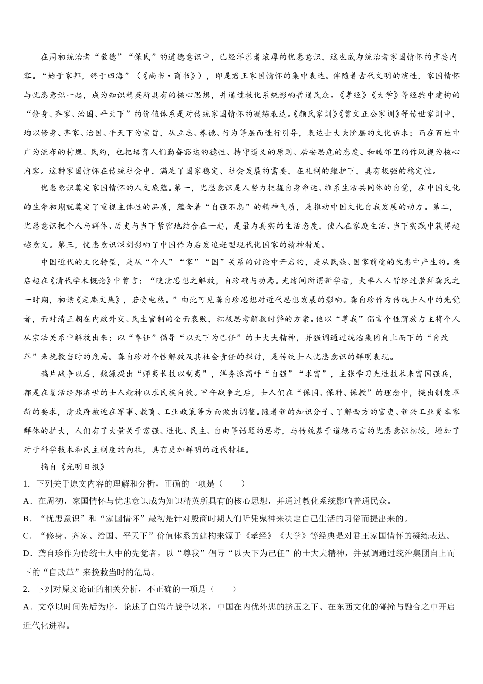 2025届鞍山市第一中学高一下语文期末监测试题含解析_第3页