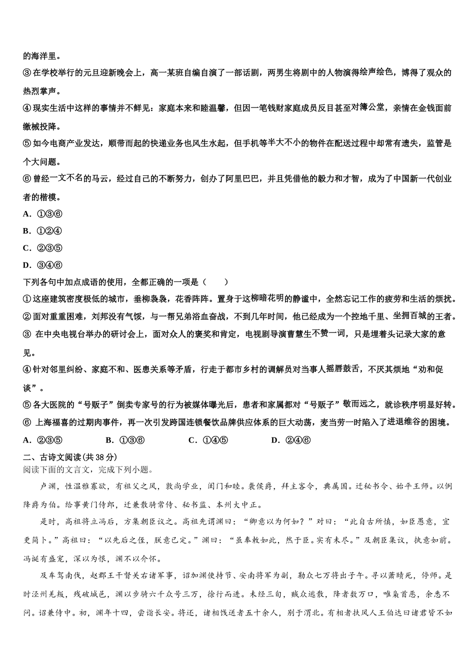 2025年盘锦市重点中学高一语文第二学期期末学业水平测试试题含解析_第2页