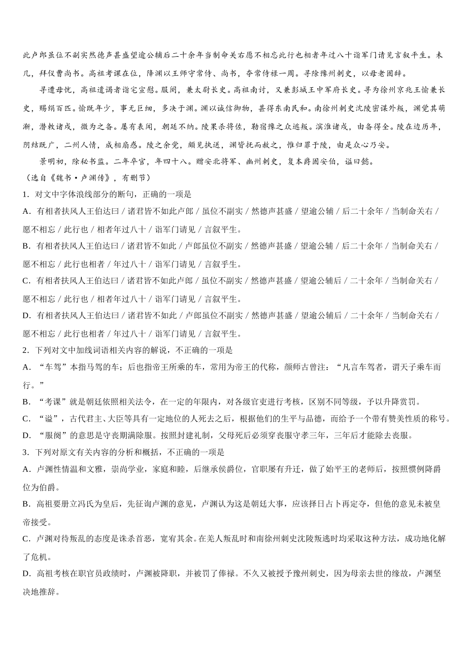 2025年盘锦市重点中学高一语文第二学期期末学业水平测试试题含解析_第3页
