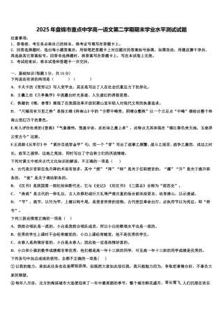2025年盘锦市重点中学高一语文第二学期期末学业水平测试试题含解析