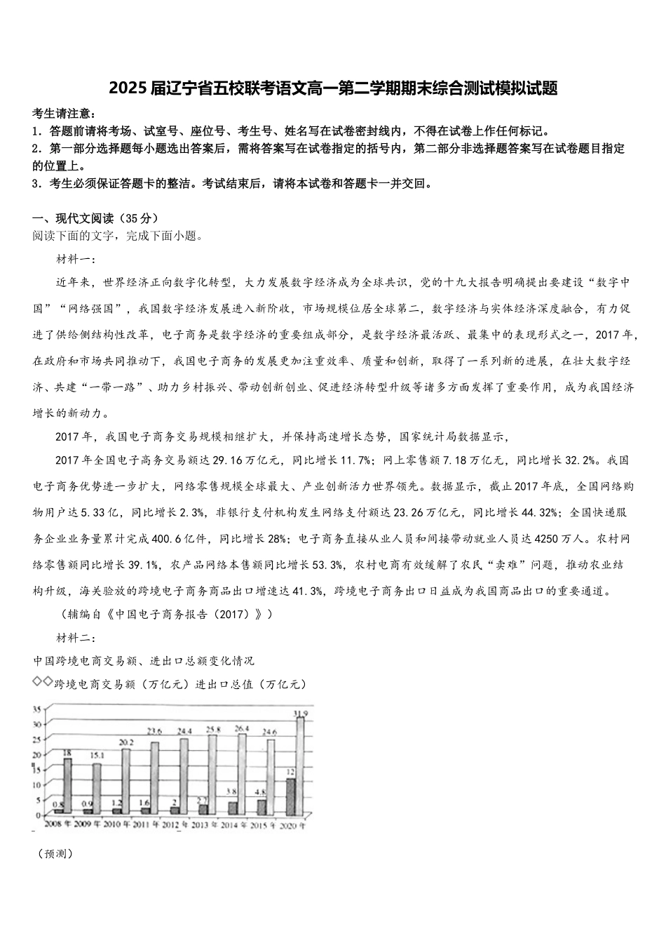 2025届辽宁省五校联考语文高一第二学期期末综合测试模拟试题含解析_第1页