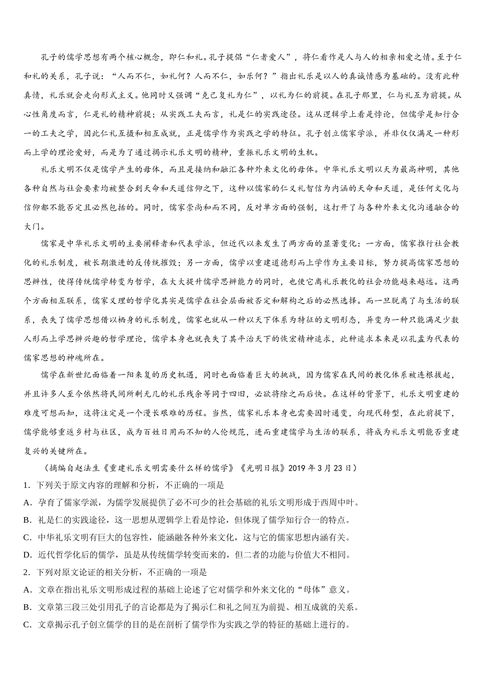 2025届辽宁省五校联考语文高一第二学期期末综合测试模拟试题含解析_第3页