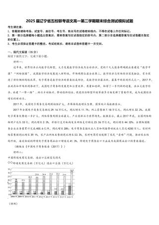 2025届辽宁省五校联考语文高一第二学期期末综合测试模拟试题含解析