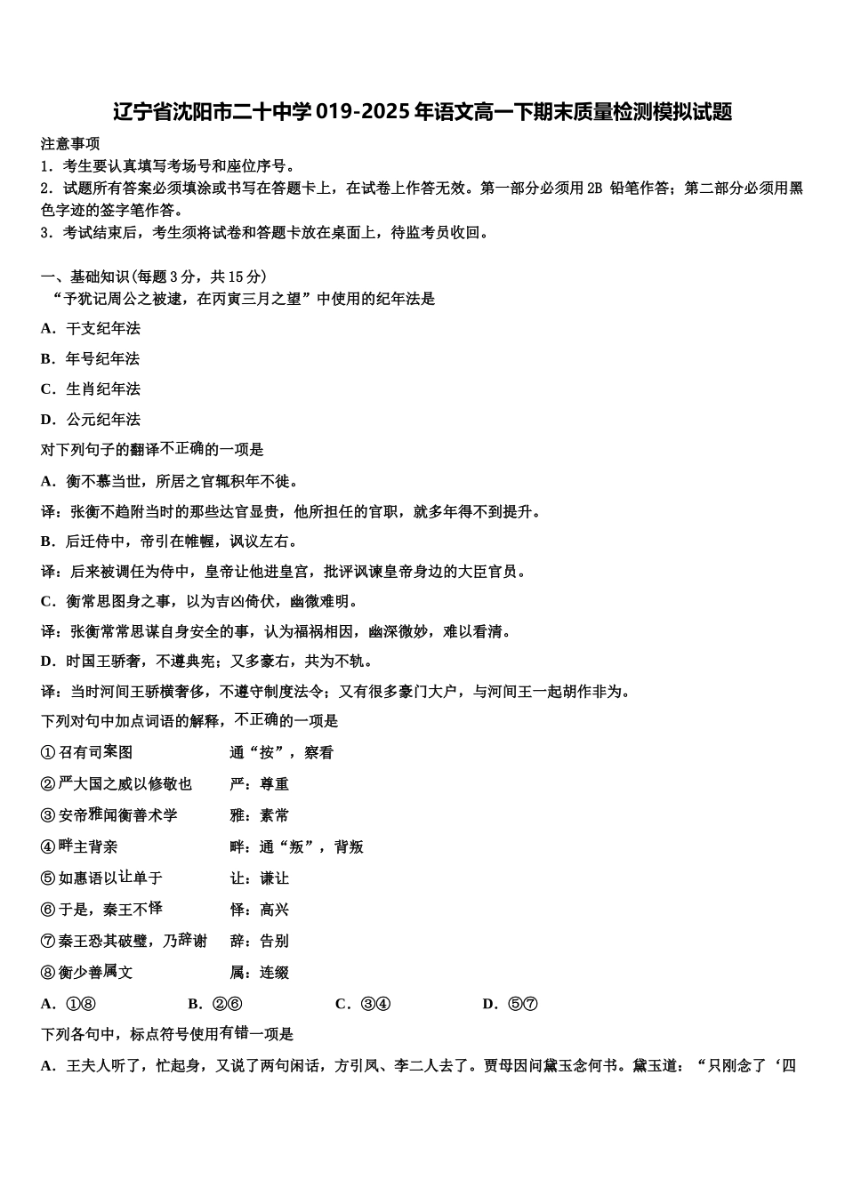 辽宁省沈阳市二十中学019-2025年语文高一下期末质量检测模拟试题含解析_第1页