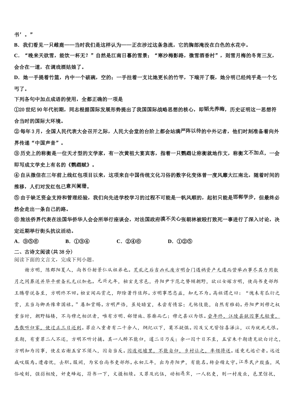 辽宁省沈阳市二十中学019-2025年语文高一下期末质量检测模拟试题含解析_第2页