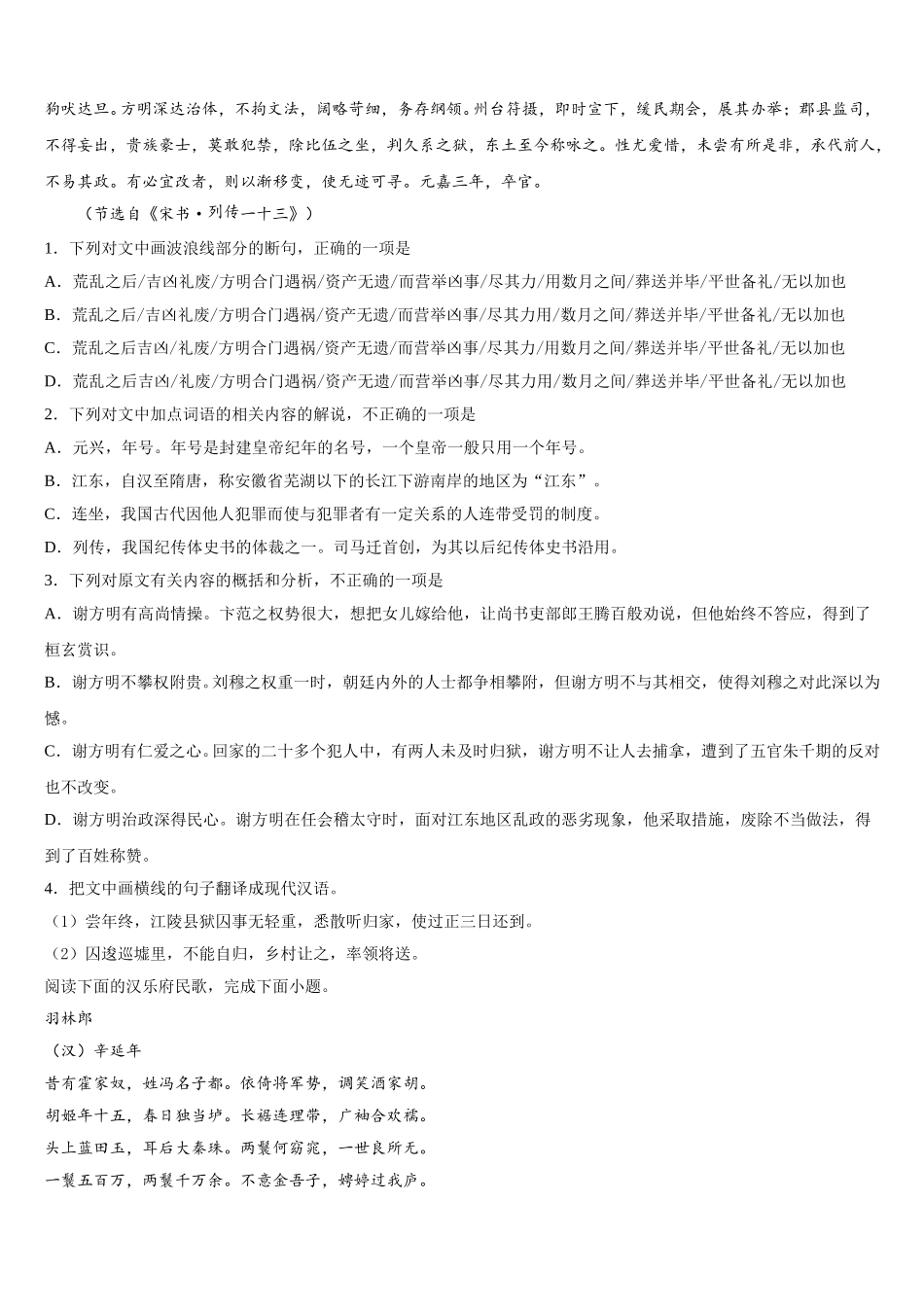 辽宁省沈阳市二十中学019-2025年语文高一下期末质量检测模拟试题含解析_第3页