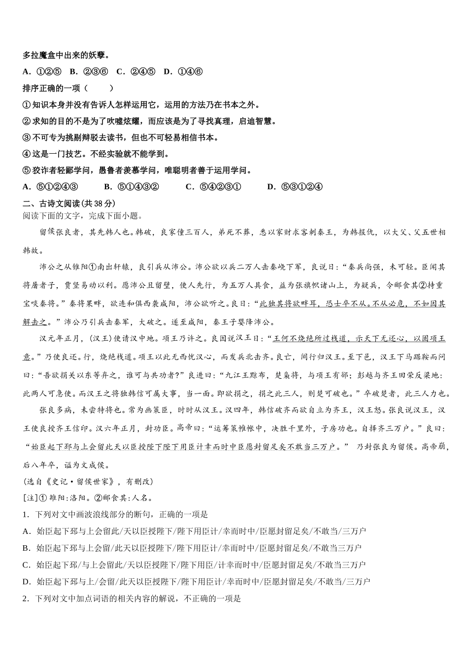 2024-2025学年辽宁省瓦房店市八中语文高一下期末经典试题含解析_第2页