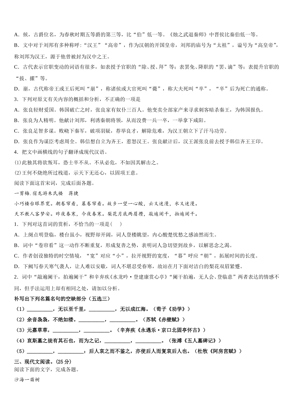 2024-2025学年辽宁省瓦房店市八中语文高一下期末经典试题含解析_第3页