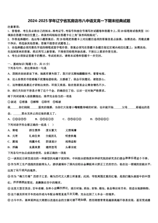 2024-2025学年辽宁省瓦房店市八中语文高一下期末经典试题含解析