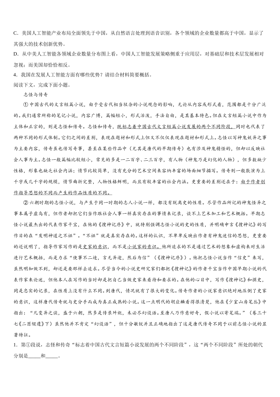 2024-2025学年鞍山市第一中学语文高一第二学期期末联考试题含解析_第3页
