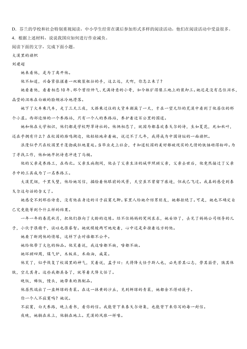 辽宁大连市普兰店区2025年高一语文第二学期期末质量检测试题含解析_第3页