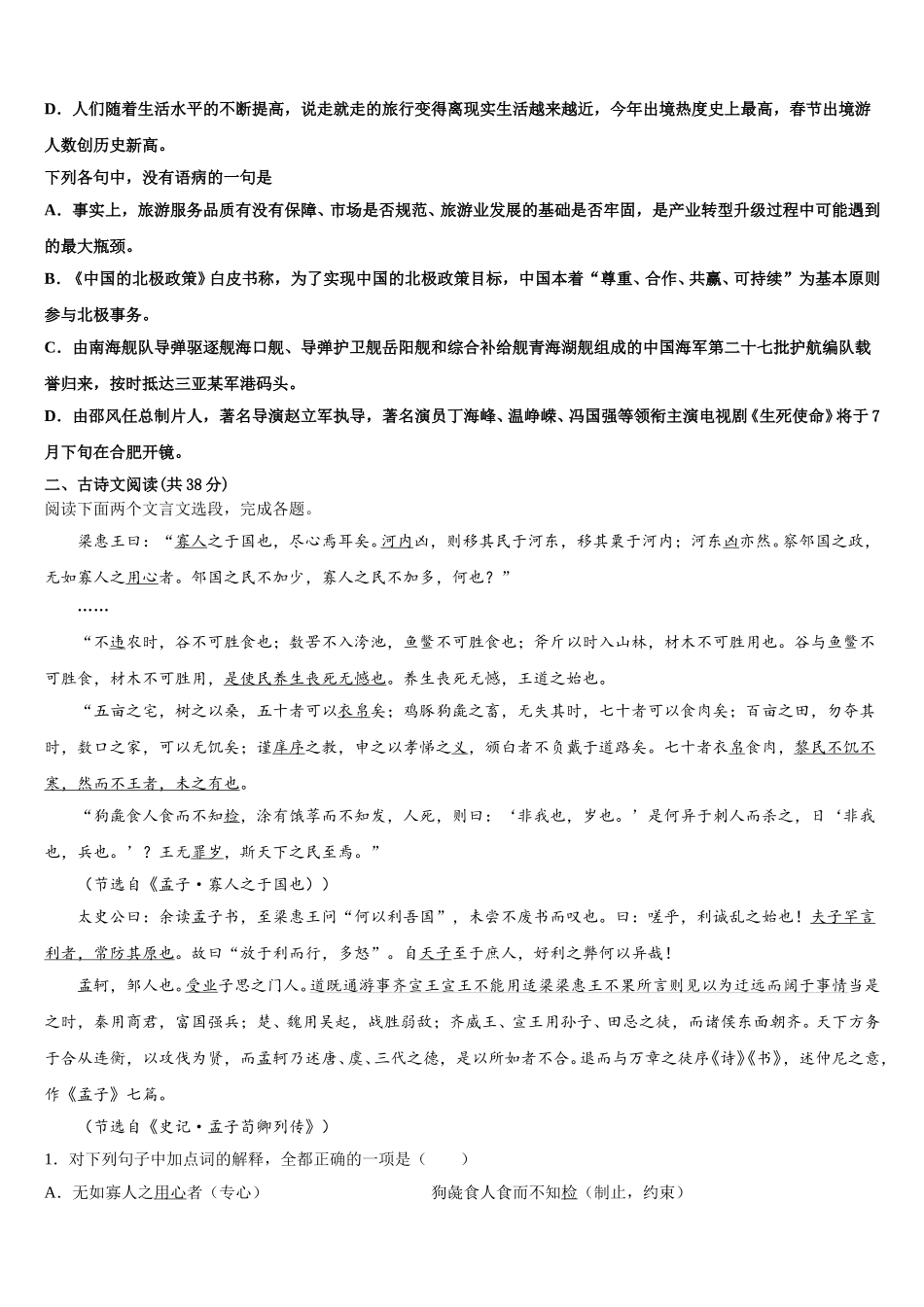 2024-2025学年盘锦市重点中学高一语文第二学期期末监测模拟试题含解析_第2页