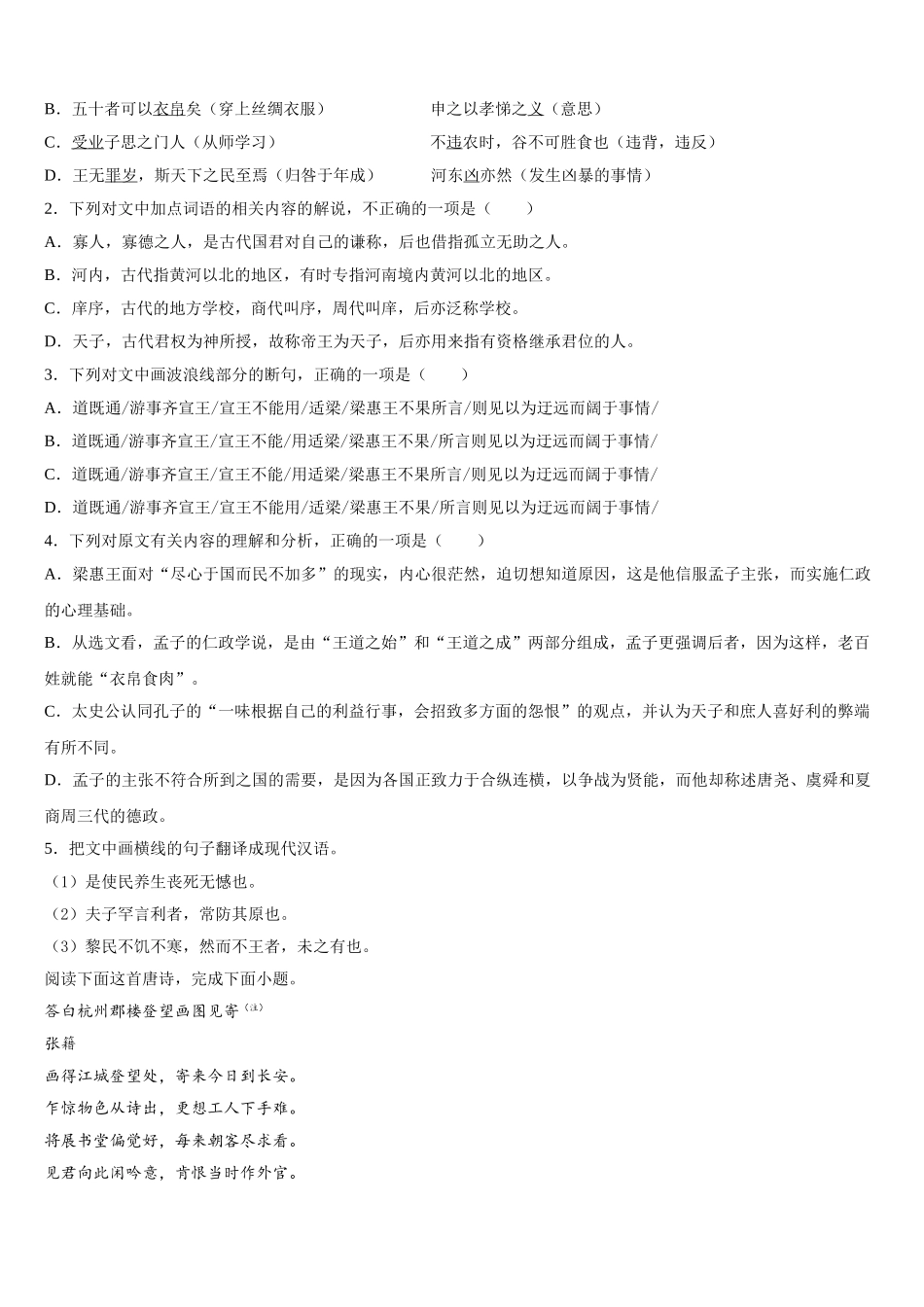 2024-2025学年盘锦市重点中学高一语文第二学期期末监测模拟试题含解析_第3页