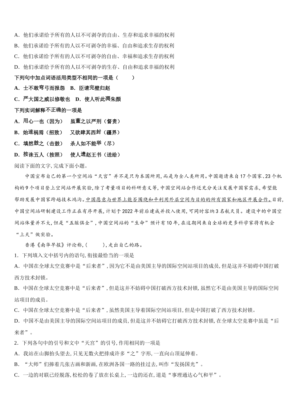 2024-2025学年辽宁省沈阳市重点中学语文高一第二学期期末质量跟踪监视试题含解析_第2页