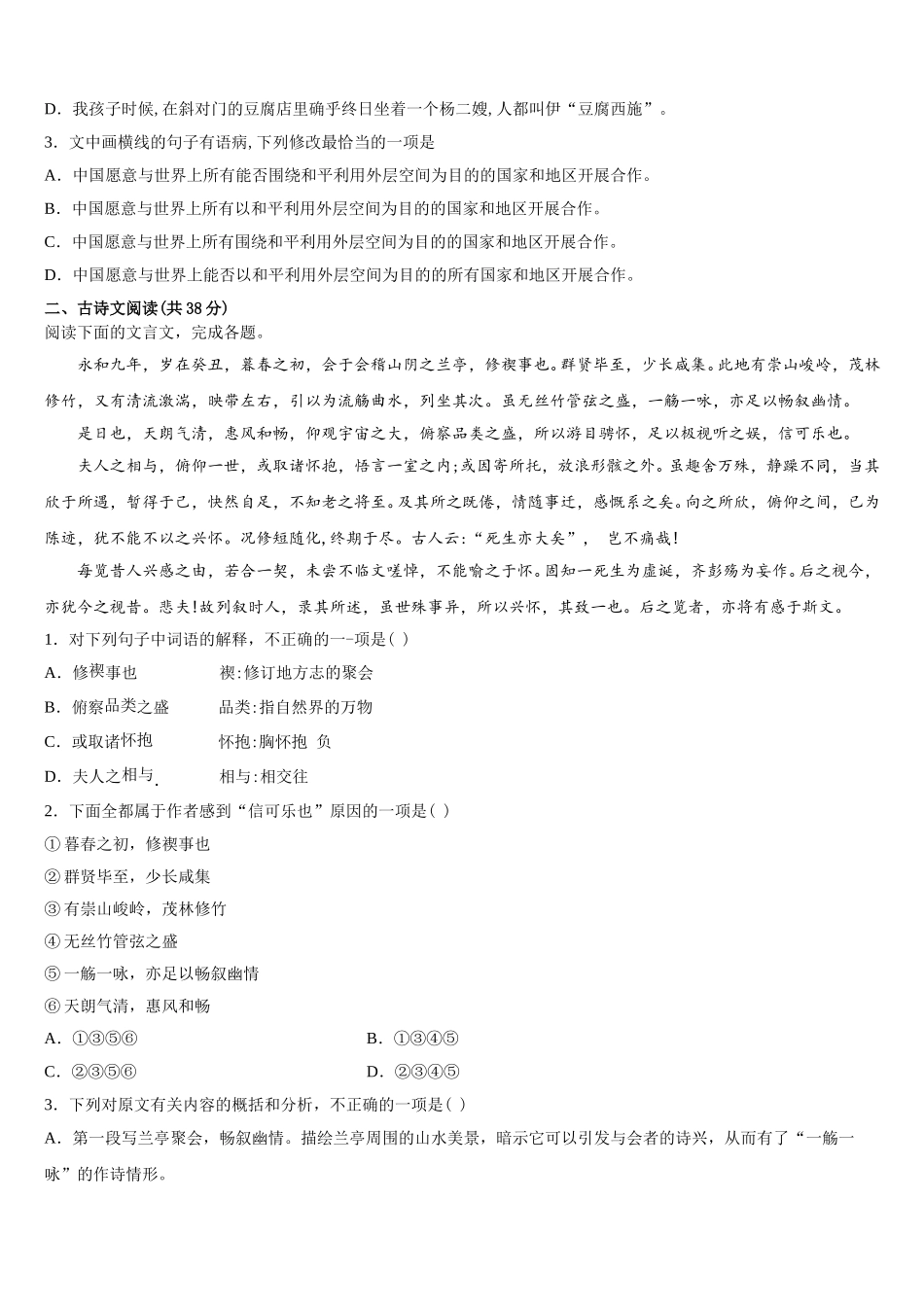 2024-2025学年辽宁省沈阳市重点中学语文高一第二学期期末质量跟踪监视试题含解析_第3页