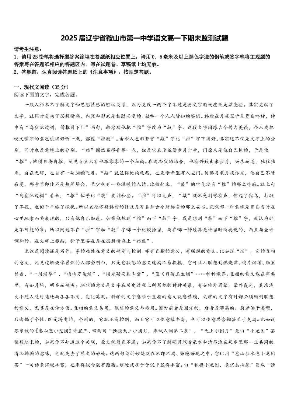 2025届辽宁省鞍山市第一中学语文高一下期末监测试题含解析_第1页