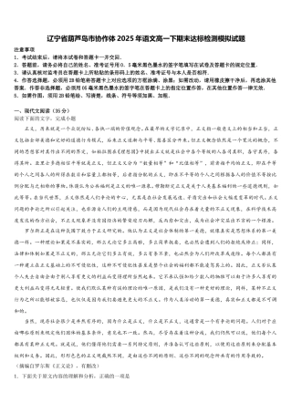 辽宁省葫芦岛市协作体2025年语文高一下期末达标检测模拟试题含解析
