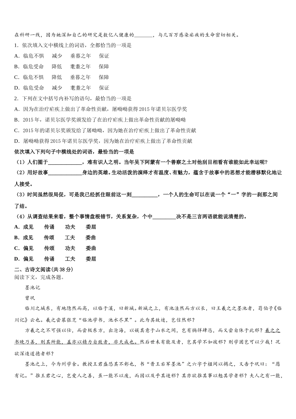 2024-2025学年辽宁省凤城市第一中学语文高一第二学期期末质量检测模拟试题含解析_第2页