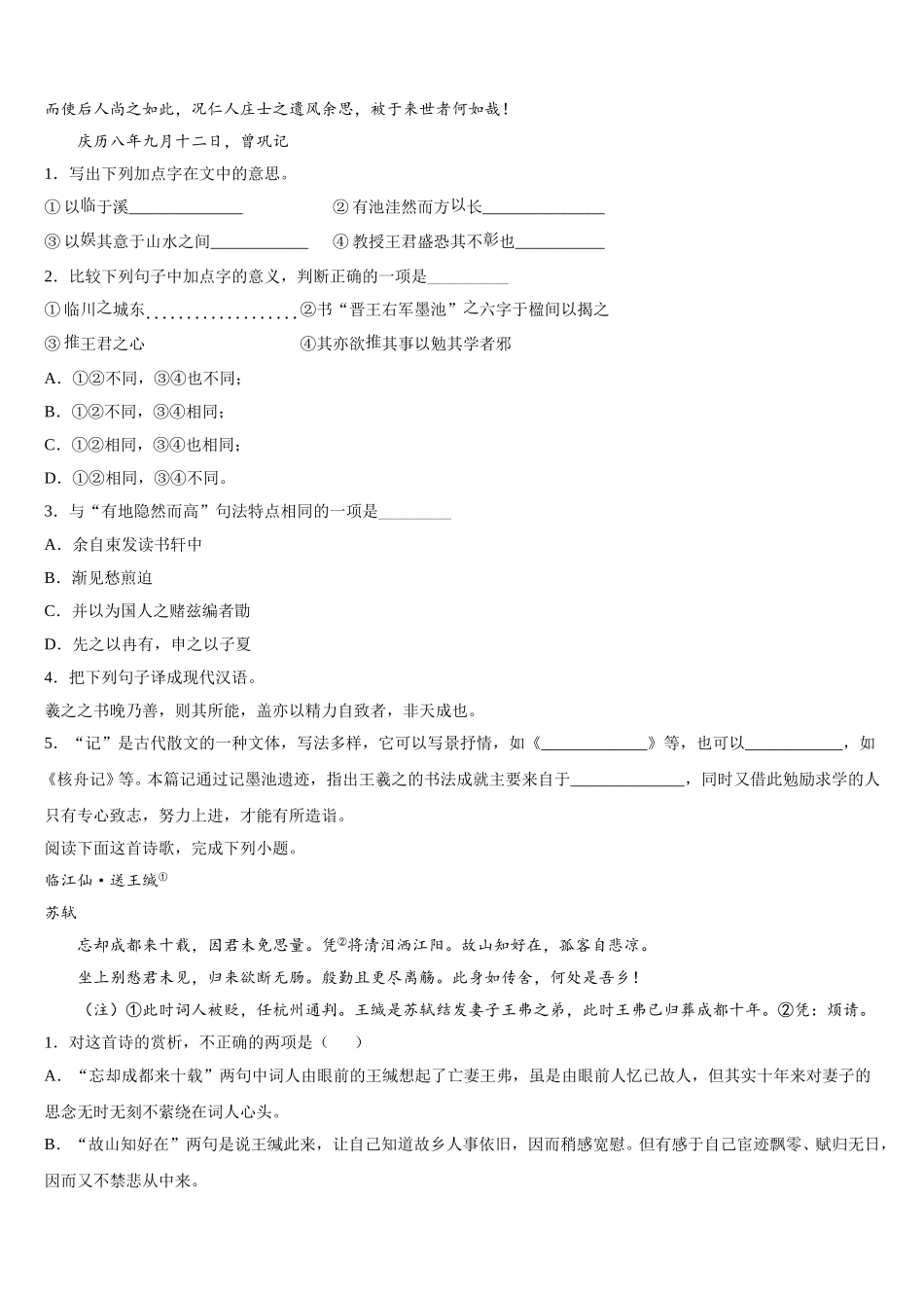 2024-2025学年辽宁省凤城市第一中学语文高一第二学期期末质量检测模拟试题含解析_第3页