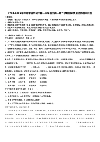 2024-2025学年辽宁省凤城市第一中学语文高一第二学期期末质量检测模拟试题含解析