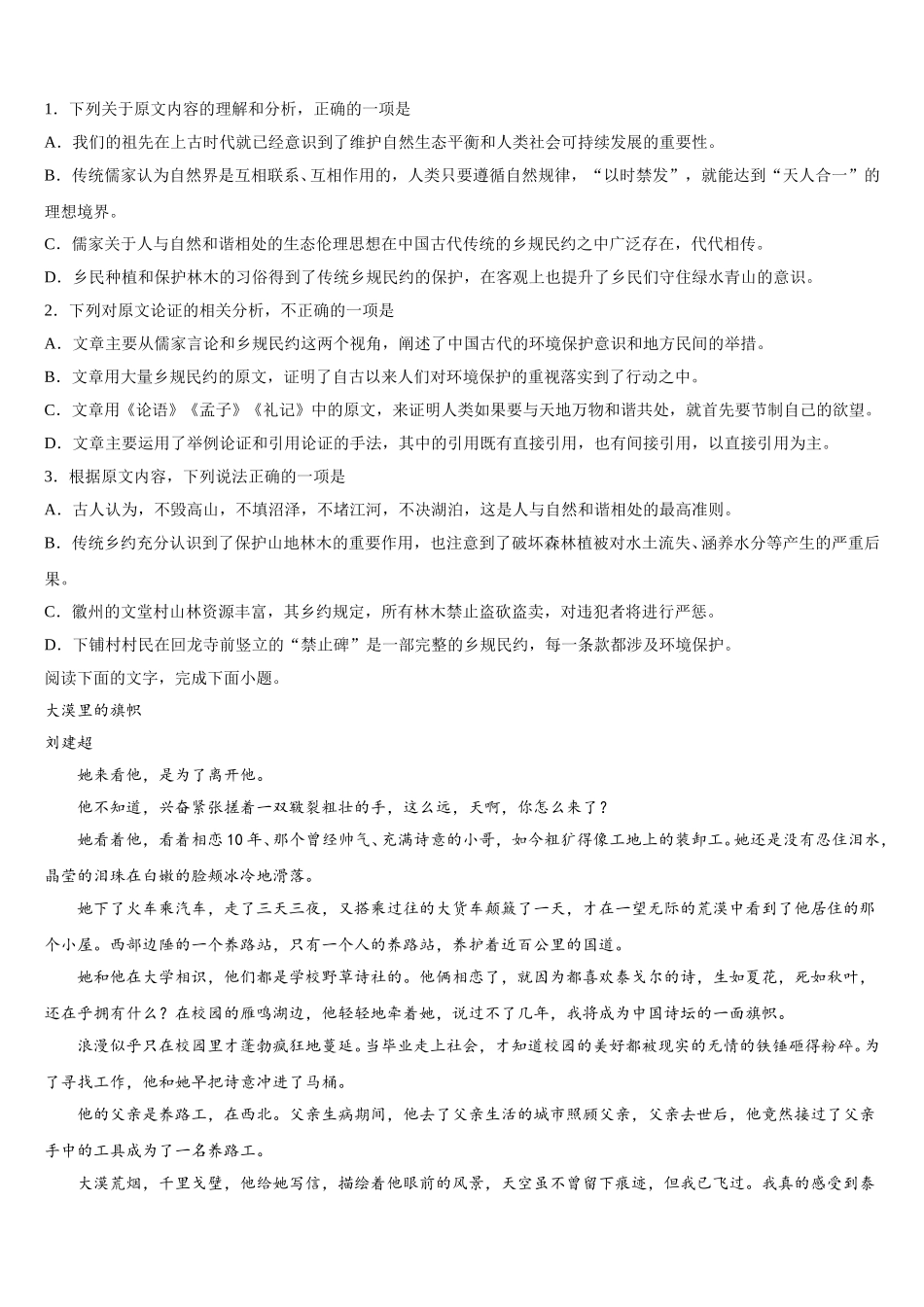 2025届辽宁省营口市开发区第一高级中学高一下语文期末学业质量监测试题含解析_第2页