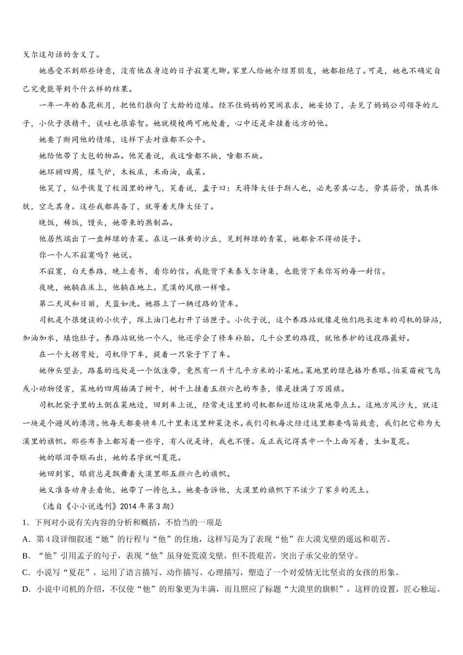 2025届辽宁省营口市开发区第一高级中学高一下语文期末学业质量监测试题含解析_第3页