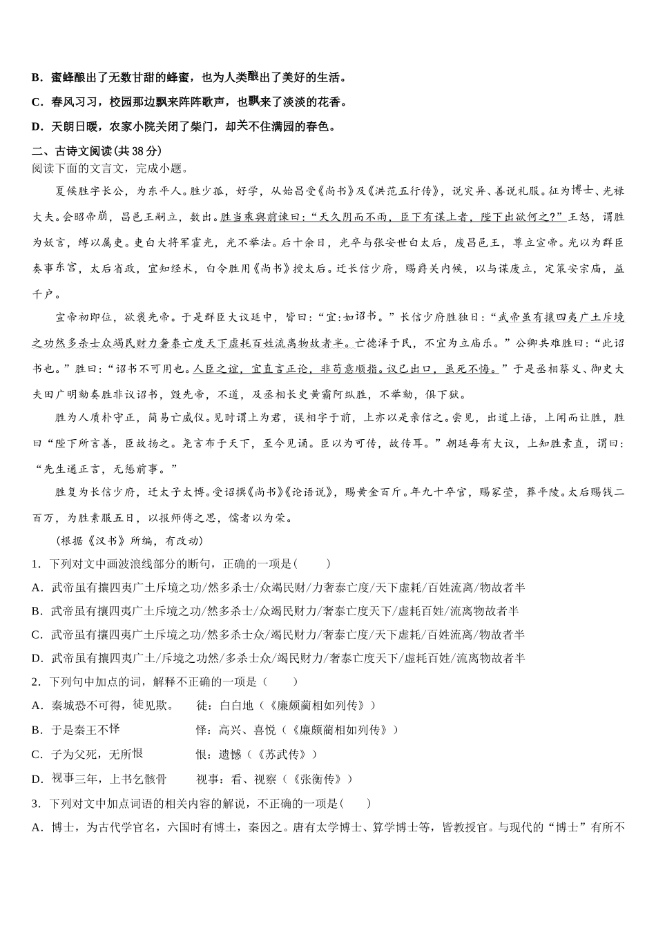辽宁省建平县第二高级中学2025届高一下语文期末联考模拟试题含解析_第2页